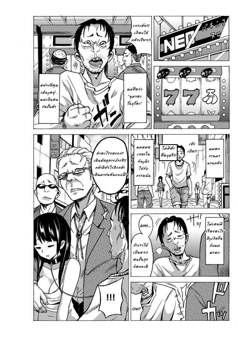 อภิสิทธิ์ชนชั้นสูง [MoTaro, Murayamamon] Yaritai Houdai Dekiru Shiminken o Hirotta node, Machijuu no Onnanoko o Hamete Mita. หน้า 4