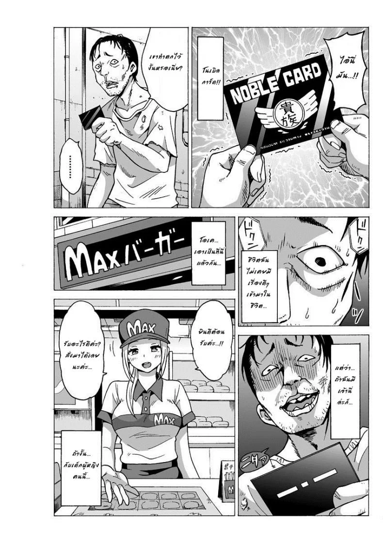 อภิสิทธิ์ชนชั้นสูง [MoTaro, Murayamamon] Yaritai Houdai Dekiru Shiminken o Hirotta node, Machijuu no Onnanoko o Hamete Mita. หน้า 6