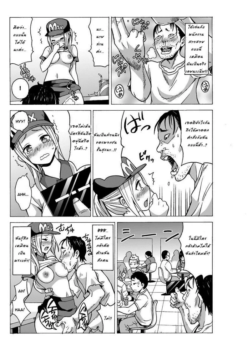 อภิสิทธิ์ชนชั้นสูง [MoTaro, Murayamamon] Yaritai Houdai Dekiru Shiminken o Hirotta node, Machijuu no Onnanoko o Hamete Mita. หน้า 9
