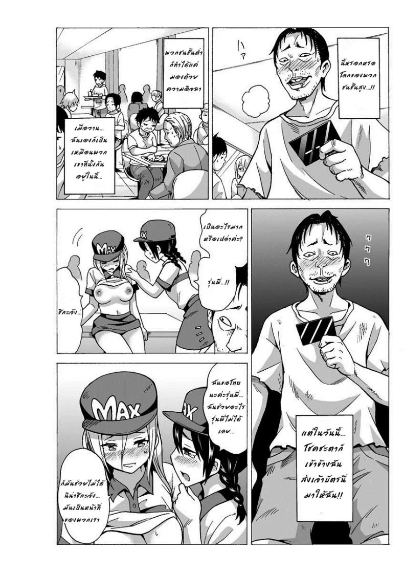 อภิสิทธิ์ชนชั้นสูง [MoTaro, Murayamamon] Yaritai Houdai Dekiru Shiminken o Hirotta node, Machijuu no Onnanoko o Hamete Mita. หน้า 14