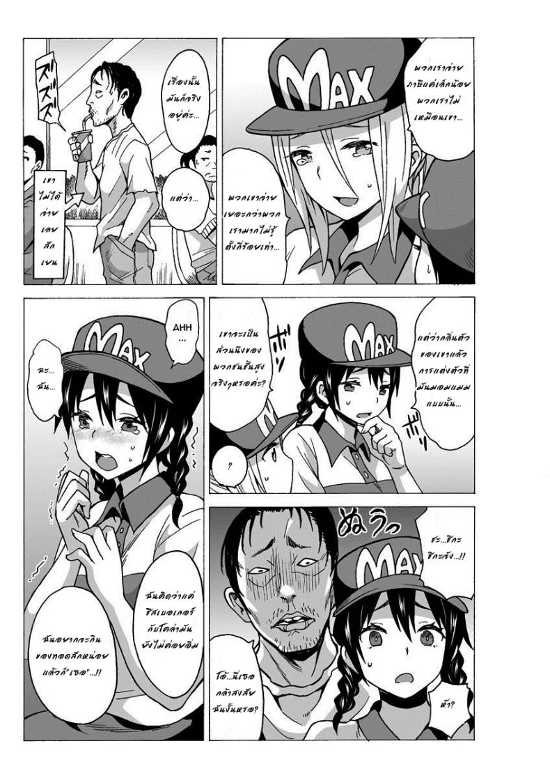 อภิสิทธิ์ชนชั้นสูง [MoTaro, Murayamamon] Yaritai Houdai Dekiru Shiminken o Hirotta node, Machijuu no Onnanoko o Hamete Mita. หน้า 15