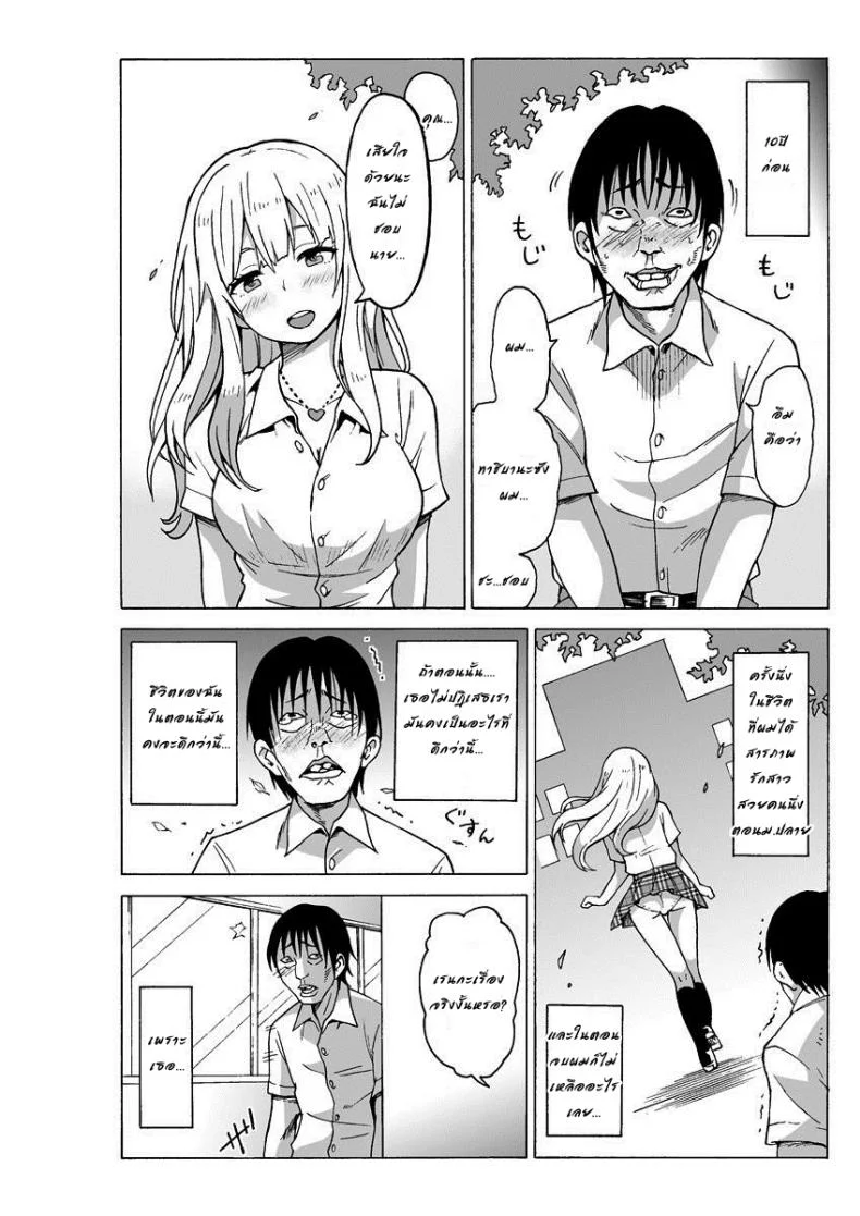 อภิสิทธิ์ชนชั้นสูง [MoTaro, Murayamamon] Yaritai Houdai Dekiru Shiminken o Hirotta node, Machijuu no Onnanoko o Hamete Mita. หน้า 18