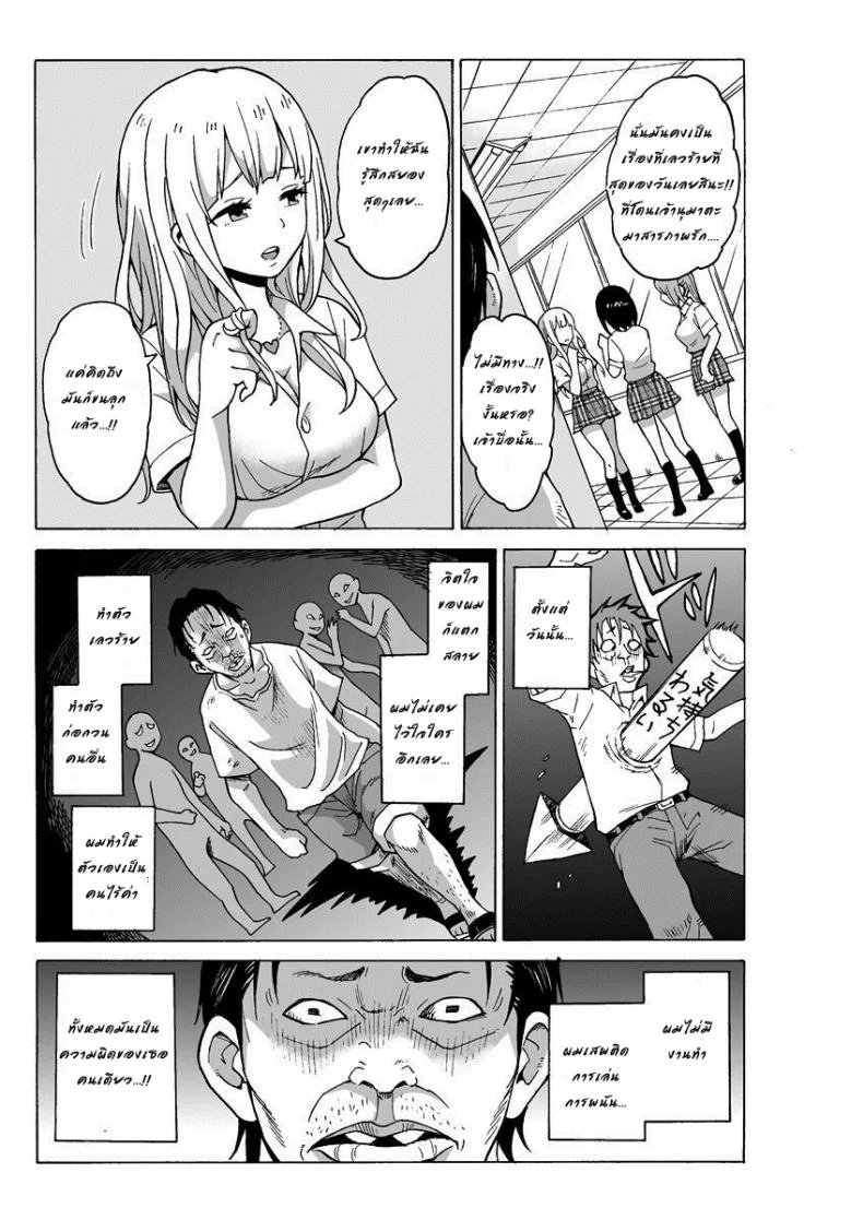 อภิสิทธิ์ชนชั้นสูง [MoTaro, Murayamamon] Yaritai Houdai Dekiru Shiminken o Hirotta node, Machijuu no Onnanoko o Hamete Mita. หน้า 19