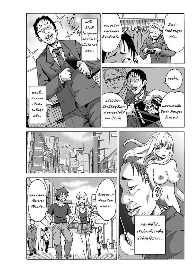 อภิสิทธิ์ชนชั้นสูง [MoTaro, Murayamamon] Yaritai Houdai Dekiru Shiminken o Hirotta node, Machijuu no Onnanoko o Hamete Mita. หน้า 20
