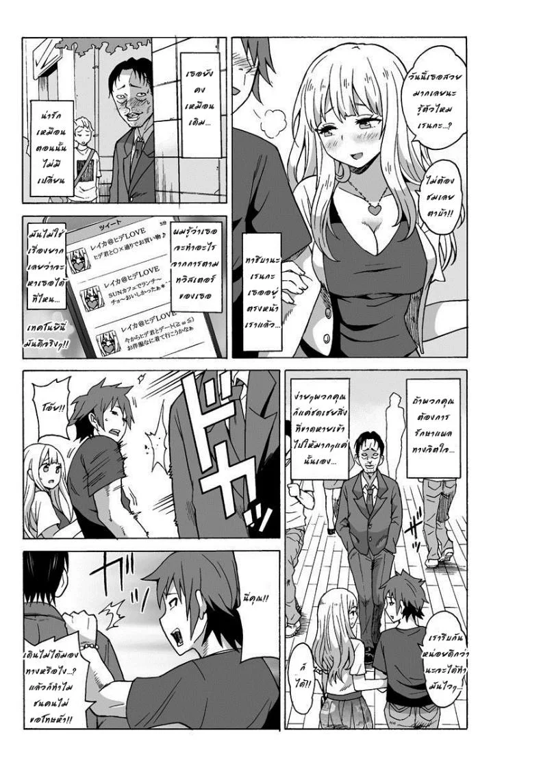 อภิสิทธิ์ชนชั้นสูง [MoTaro, Murayamamon] Yaritai Houdai Dekiru Shiminken o Hirotta node, Machijuu no Onnanoko o Hamete Mita. หน้า 21