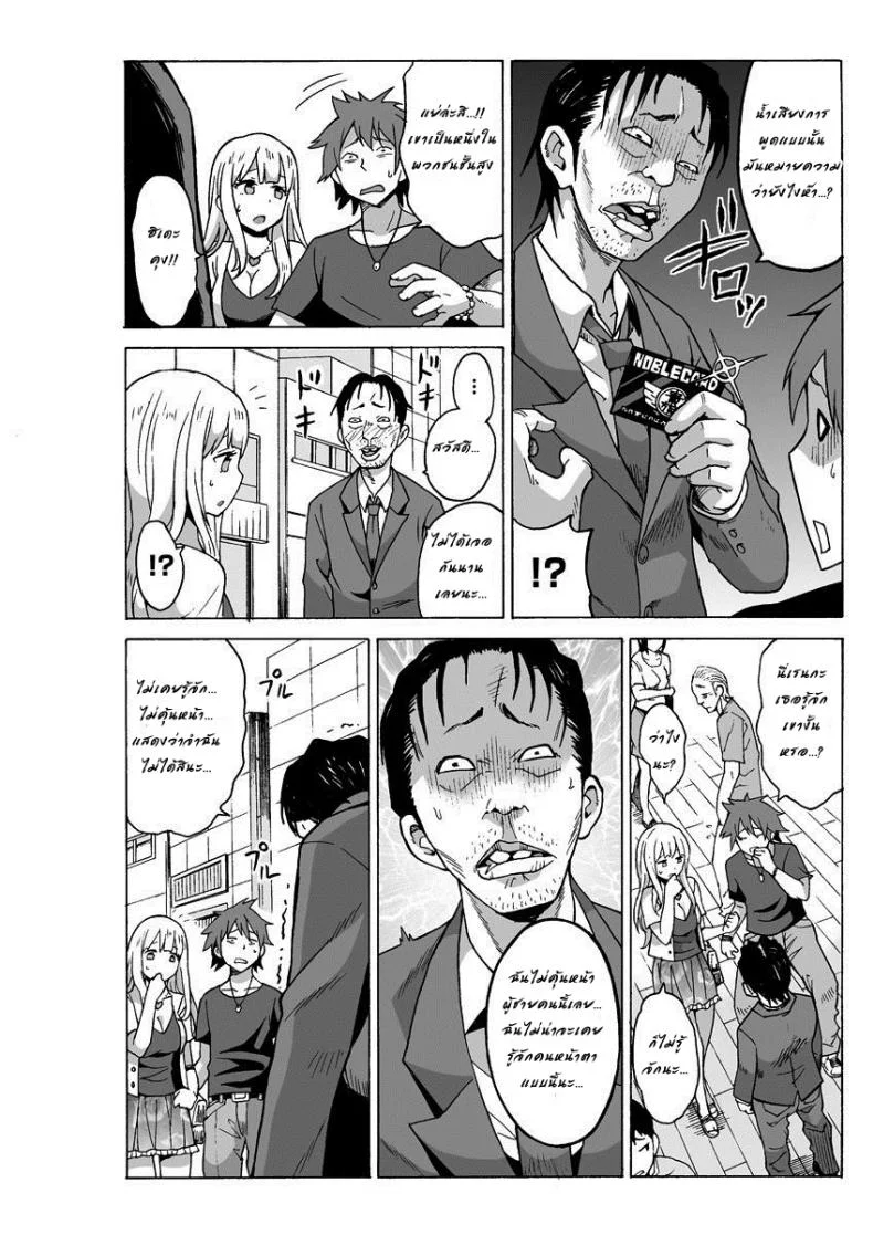 อภิสิทธิ์ชนชั้นสูง [MoTaro, Murayamamon] Yaritai Houdai Dekiru Shiminken o Hirotta node, Machijuu no Onnanoko o Hamete Mita. หน้า 22