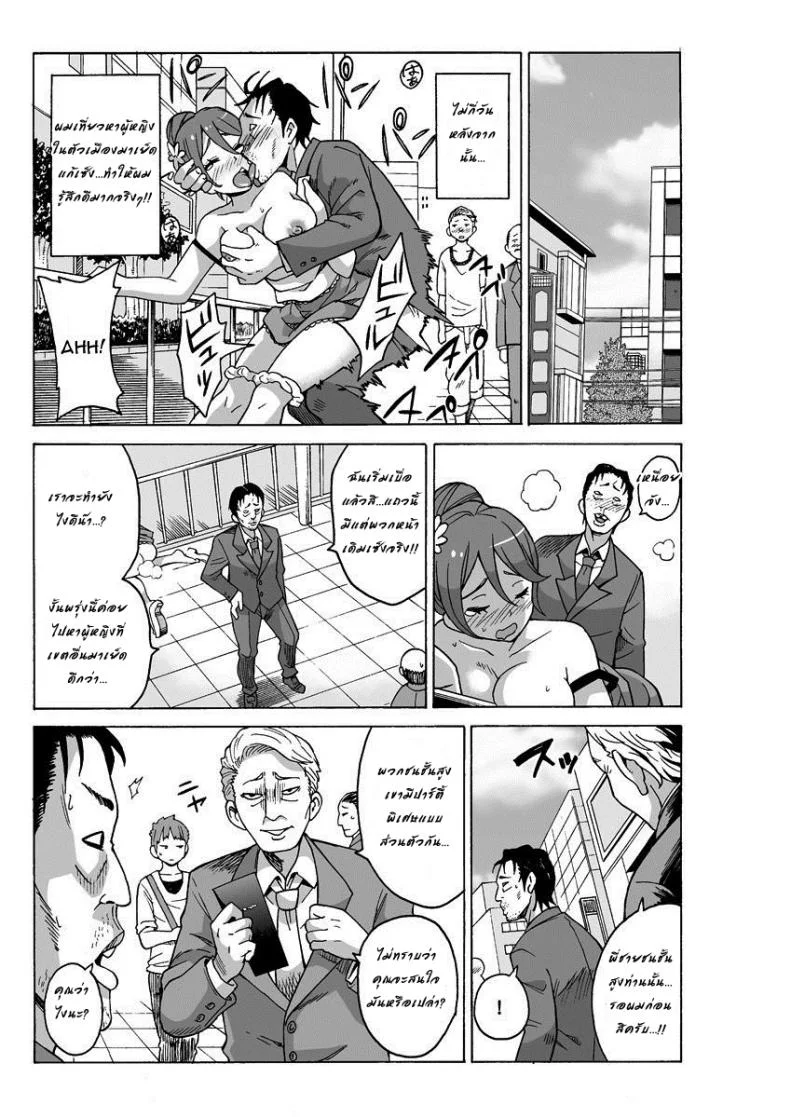 อภิสิทธิ์ชนชั้นสูง [MoTaro, Murayamamon] Yaritai Houdai Dekiru Shiminken o Hirotta node, Machijuu no Onnanoko o Hamete Mita. หน้า 33