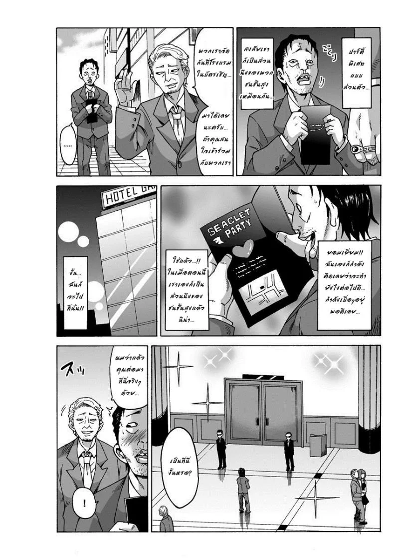 อภิสิทธิ์ชนชั้นสูง [MoTaro, Murayamamon] Yaritai Houdai Dekiru Shiminken o Hirotta node, Machijuu no Onnanoko o Hamete Mita. หน้า 34