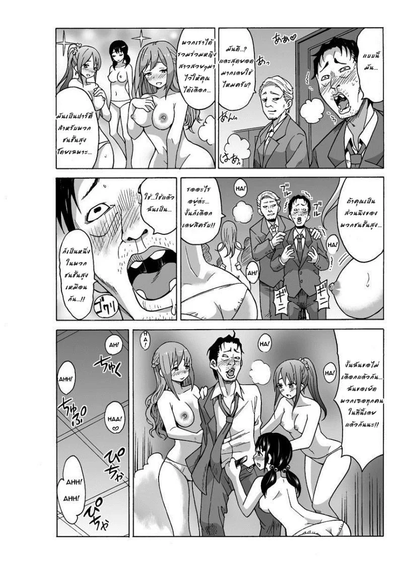 อภิสิทธิ์ชนชั้นสูง [MoTaro, Murayamamon] Yaritai Houdai Dekiru Shiminken o Hirotta node, Machijuu no Onnanoko o Hamete Mita. หน้า 36