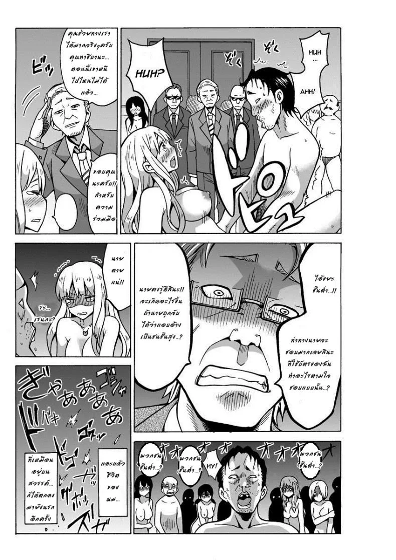 อภิสิทธิ์ชนชั้นสูง [MoTaro, Murayamamon] Yaritai Houdai Dekiru Shiminken o Hirotta node, Machijuu no Onnanoko o Hamete Mita. หน้า 49