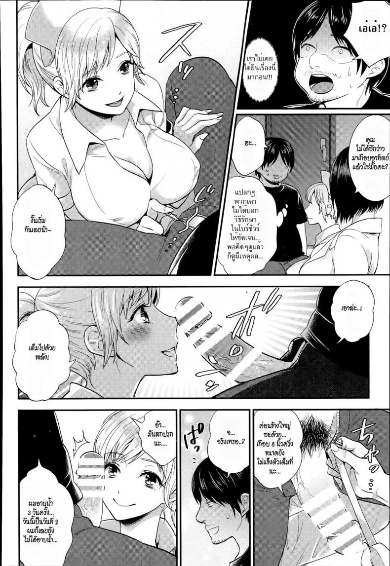 มีแรงเพราะยาดี [motika] Seikan Therapy Byouin หน้า 4