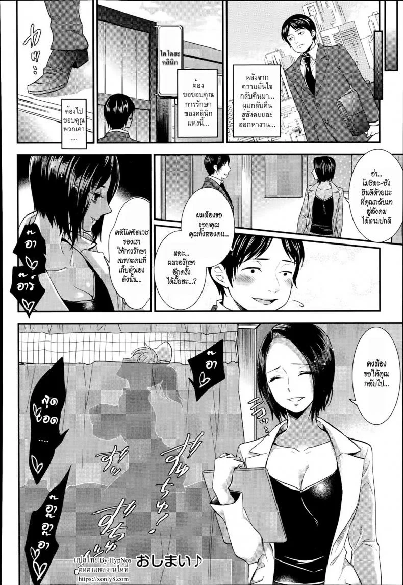 มีแรงเพราะยาดี [motika] Seikan Therapy Byouin หน้า 20