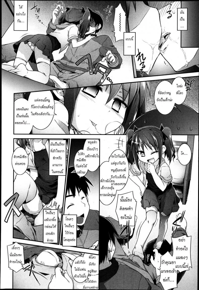 จัดหนัก รักของสาวน้อยข้างบ้าน [ Mou Itteru Kara! Ch. 7 ] หน้า 4