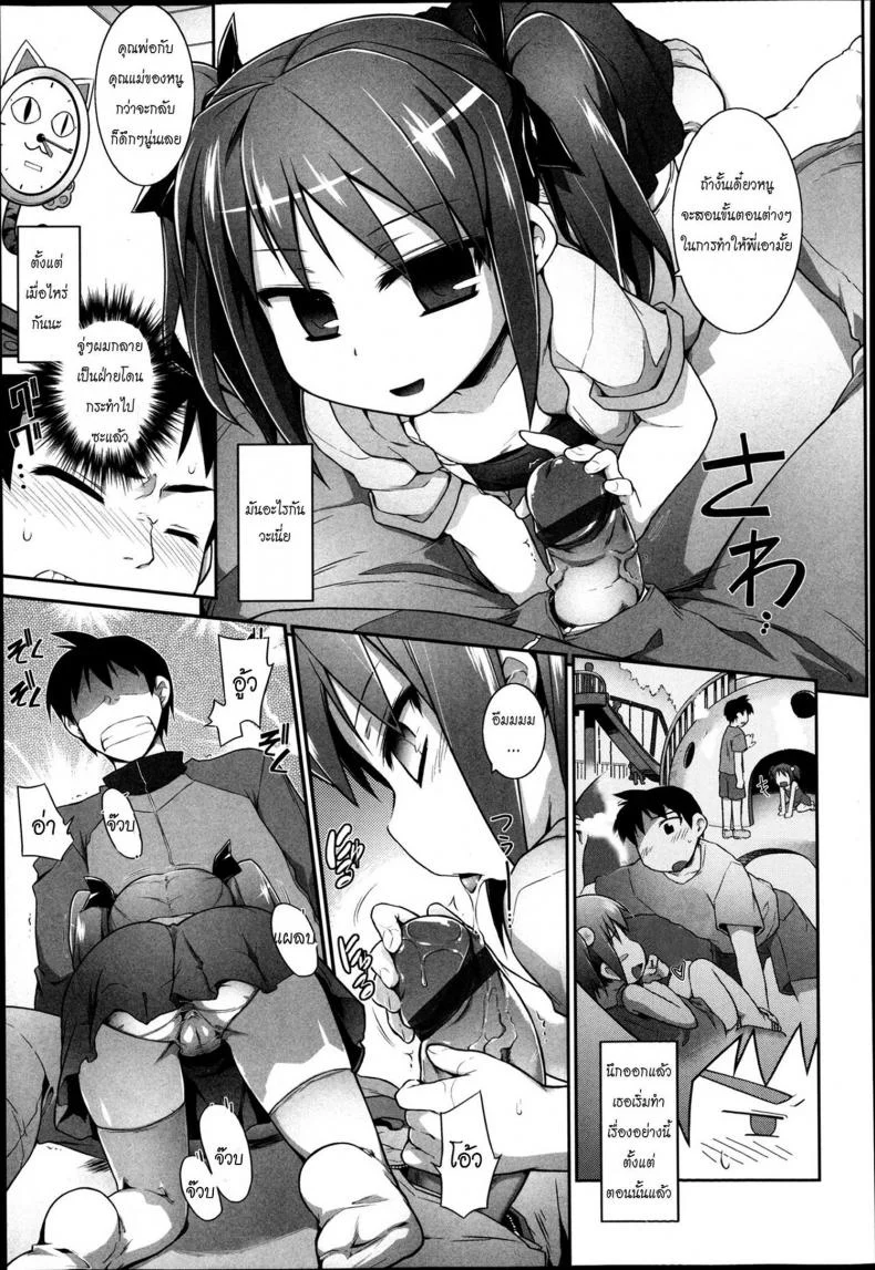 จัดหนัก รักของสาวน้อยข้างบ้าน [ Mou Itteru Kara! Ch. 7 ] หน้า 5