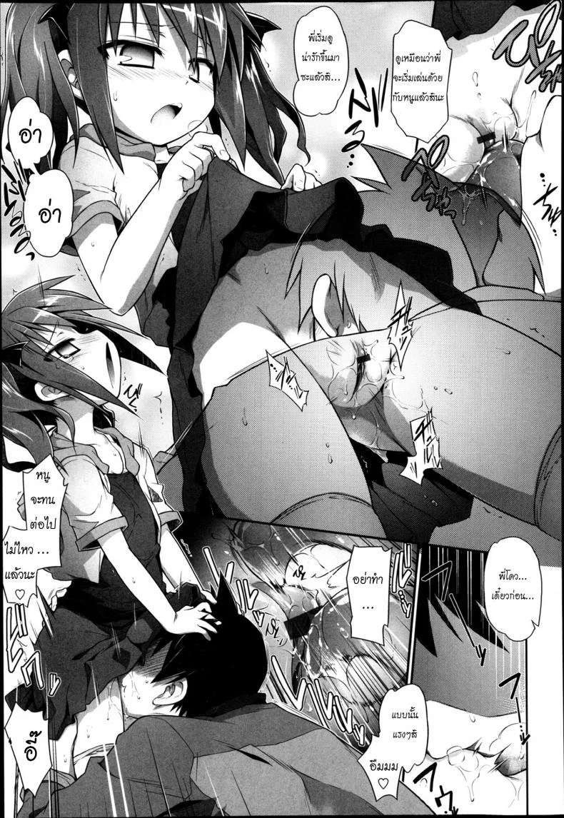 จัดหนัก รักของสาวน้อยข้างบ้าน [ Mou Itteru Kara! Ch. 7 ] หน้า 9