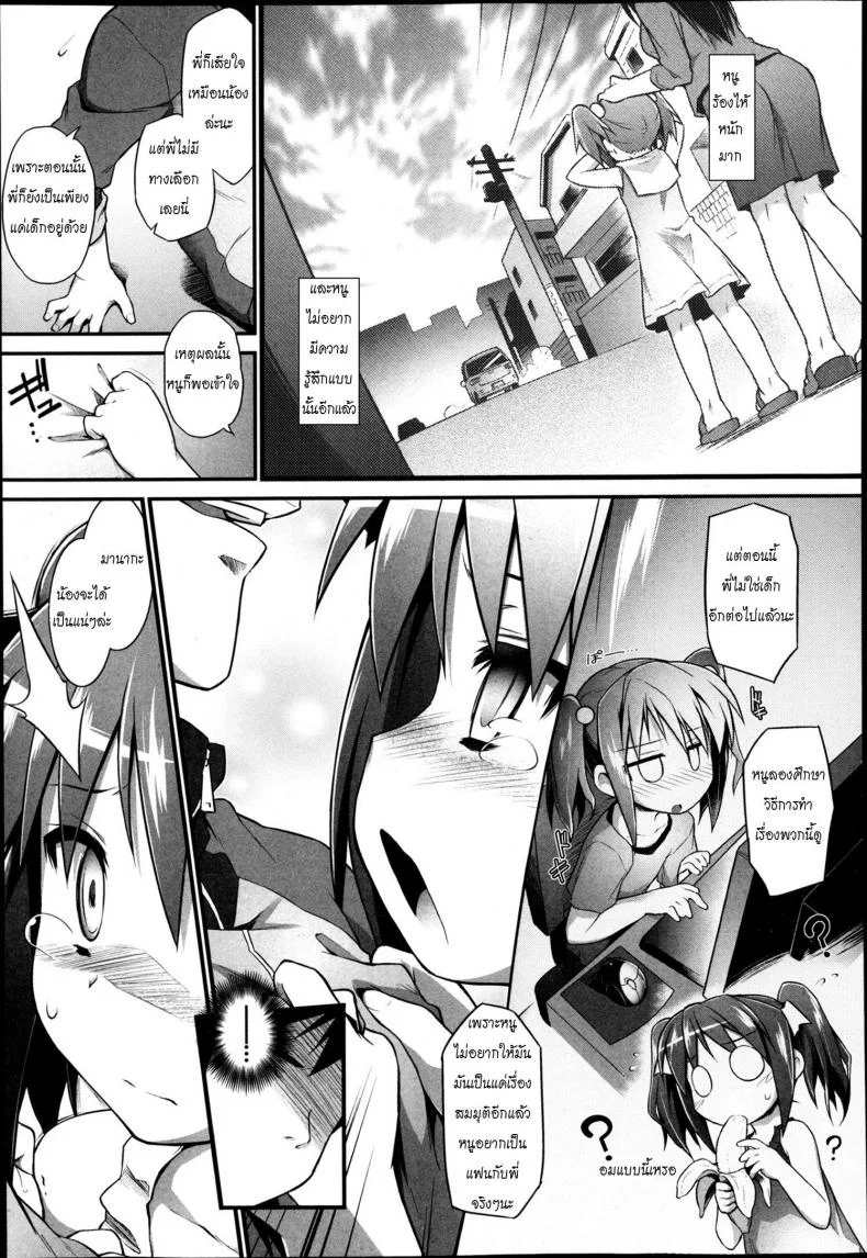 จัดหนัก รักของสาวน้อยข้างบ้าน [ Mou Itteru Kara! Ch. 7 ] หน้า 13