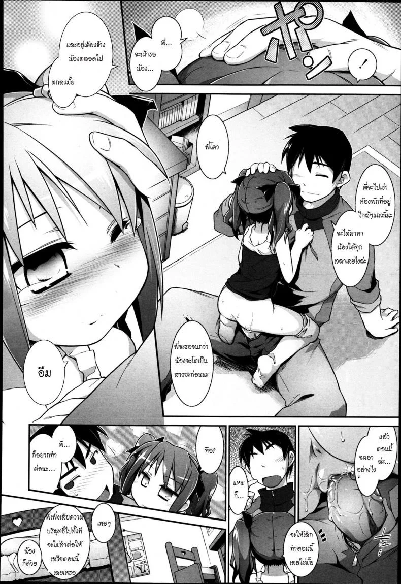 จัดหนัก รักของสาวน้อยข้างบ้าน [ Mou Itteru Kara! Ch. 7 ] หน้า 14