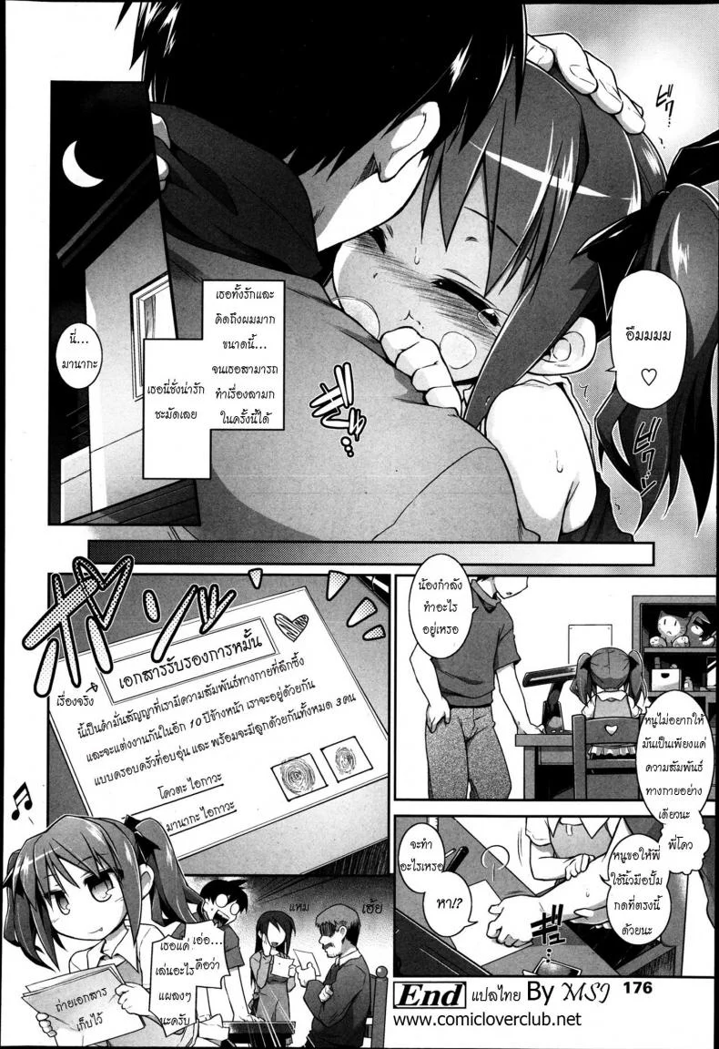 จัดหนัก รักของสาวน้อยข้างบ้าน [ Mou Itteru Kara! Ch. 7 ] หน้า 20