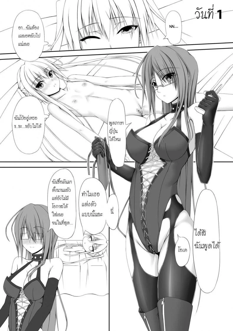 ได้โปรด(อย่า)หยุดทำ [Mousou Bijutsubu (Shouyan)] Beginning Black หน้า 12