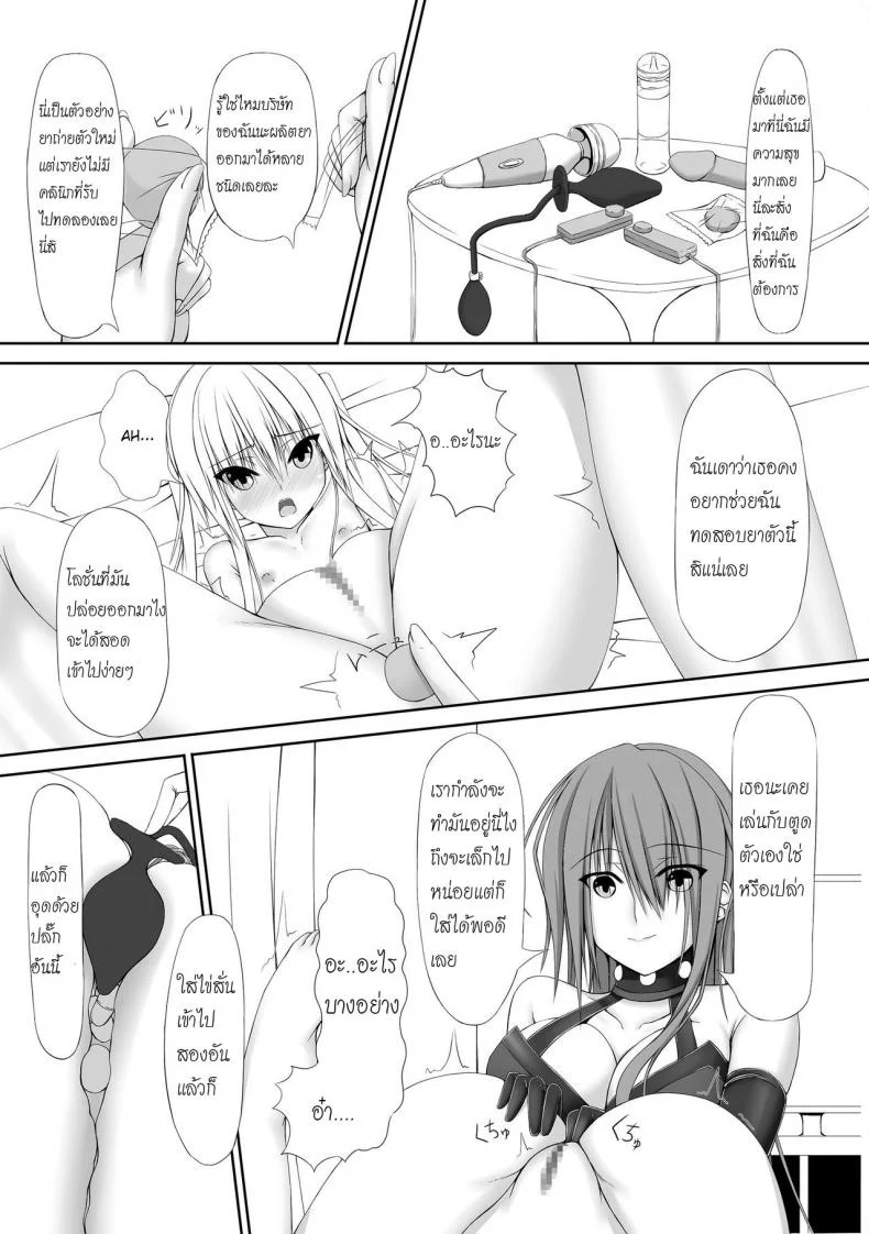 ได้โปรด(อย่า)หยุดทำ [Mousou Bijutsubu (Shouyan)] Beginning Black หน้า 13
