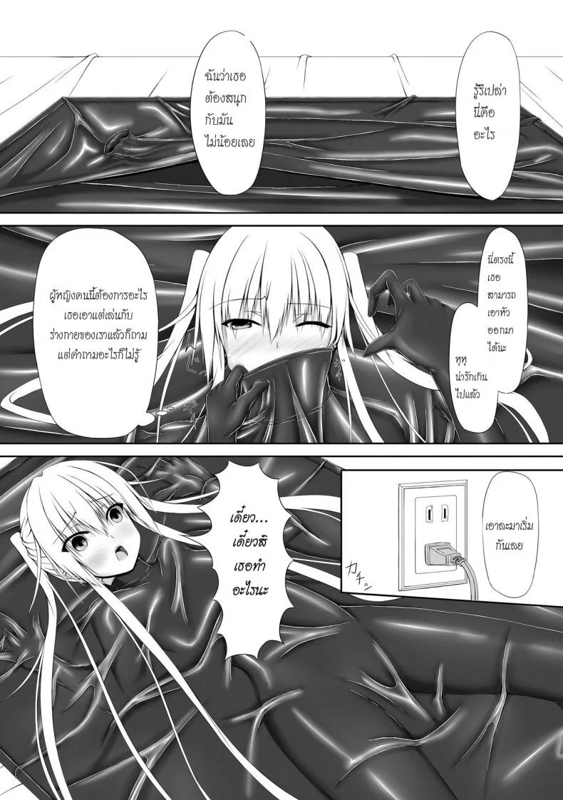 ได้โปรด(อย่า)หยุดทำ [Mousou Bijutsubu (Shouyan)] Beginning Black หน้า 15