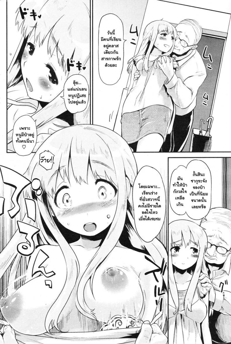 แก่ ใจดี สปอร์ต กทม. [Mozu] Oji-sama senyou! (COMIC Kairakuten 2012-11) หน้า 4