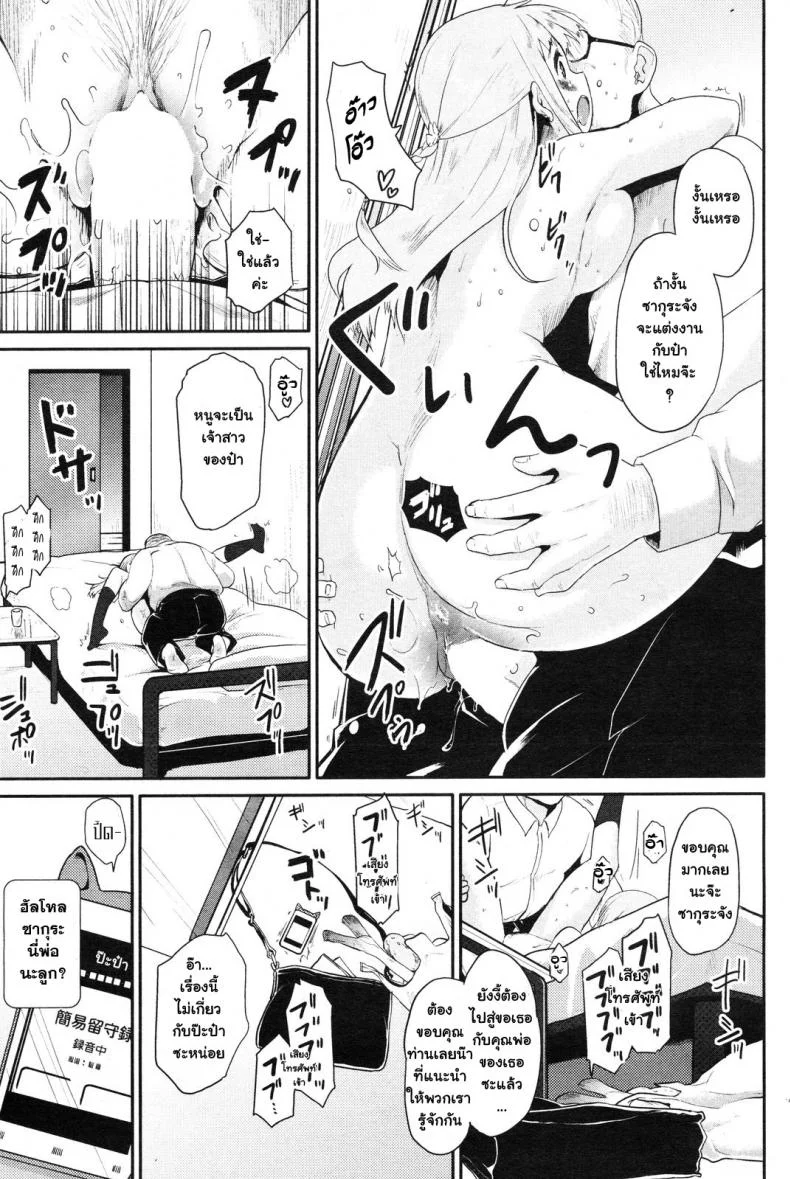 แก่ ใจดี สปอร์ต กทม. [Mozu] Oji-sama senyou! (COMIC Kairakuten 2012-11) หน้า 13