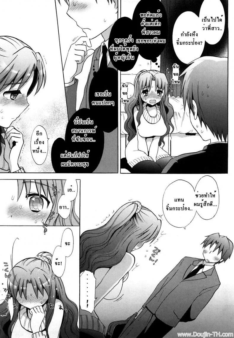 พี่สาวปะทะจิ๋มกระป๋อง [Mozuya Murasaki] Nee-chan vs XXX - Sister vs Masturbation hall?! (Ecchi na Koto Shiyo...) หน้า 7