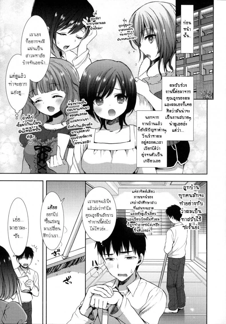หอพักสยิวกิ้ว [Mozuya Murasaki] Shiro Kuro Royalหอพักสยิวกิ้ว 1 หน้า 12