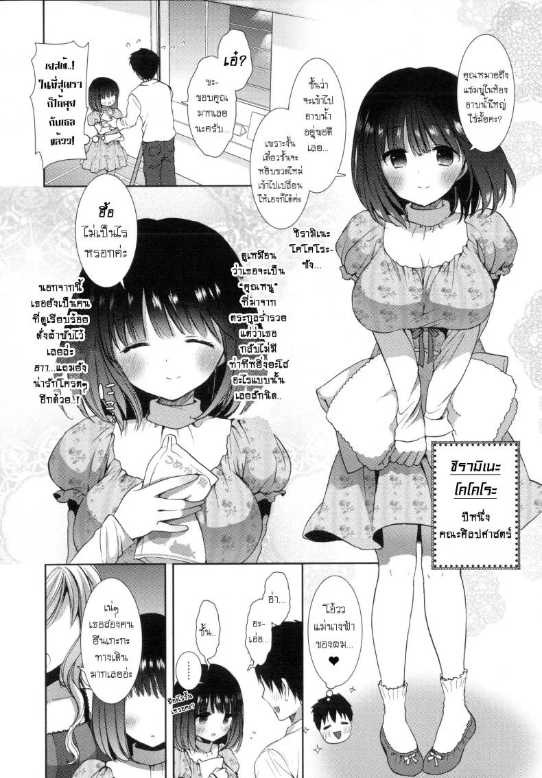 หอพักสยิวกิ้ว [Mozuya Murasaki] Shiro Kuro Royalหอพักสยิวกิ้ว 1 หน้า 13