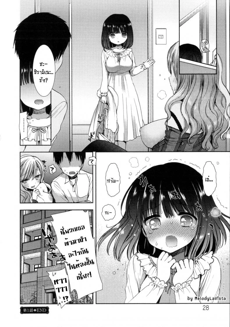หอพักสยิวกิ้ว [Mozuya Murasaki] Shiro Kuro Royalหอพักสยิวกิ้ว 1 หน้า 27