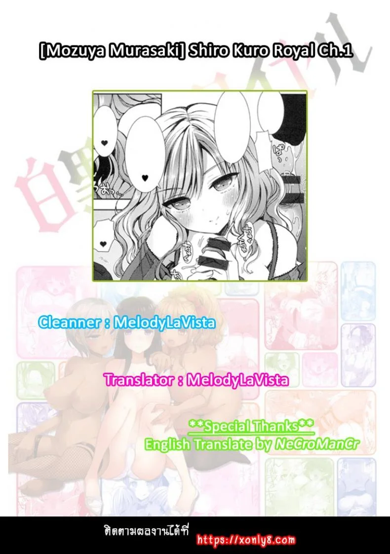 หอพักสยิวกิ้ว [Mozuya Murasaki] Shiro Kuro Royalหอพักสยิวกิ้ว 1 หน้า 28