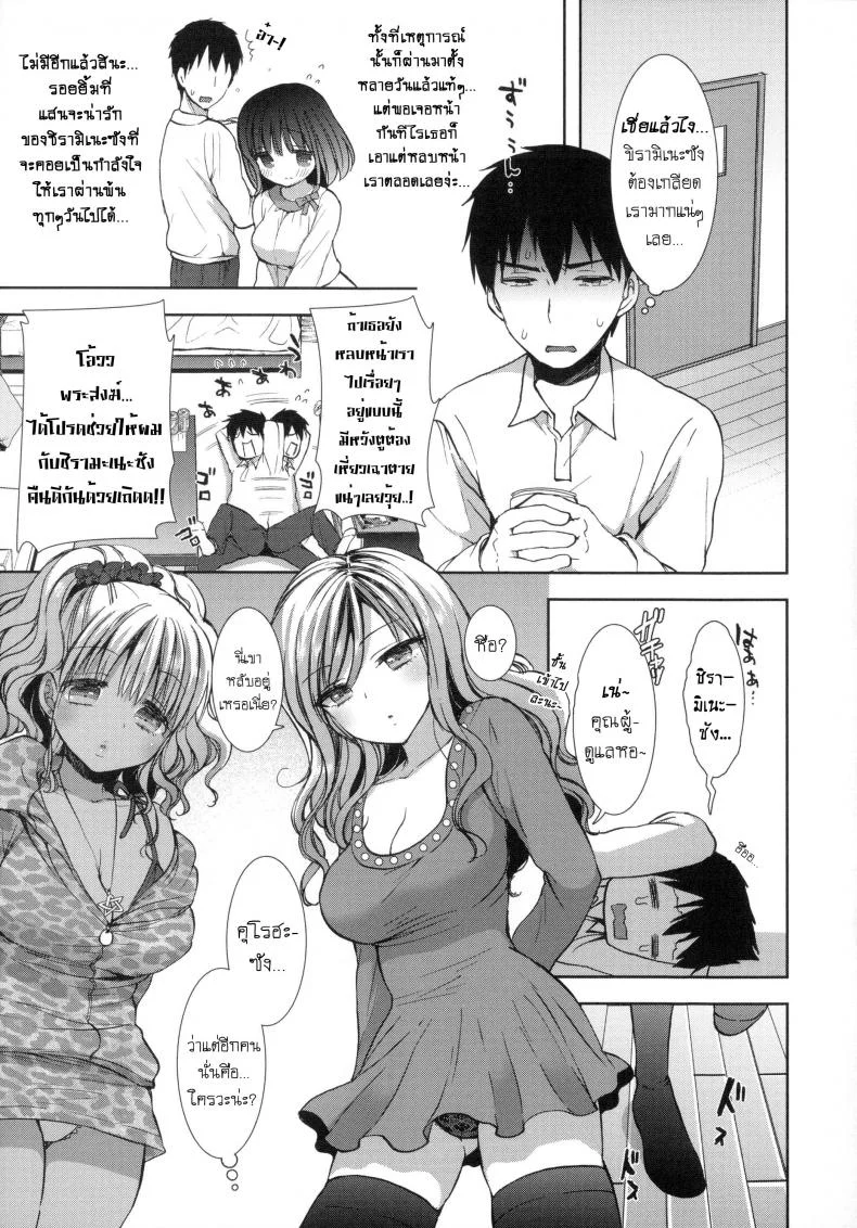 หอพักสยิวกิ้ว [Mozuya Murasaki] Shiro Kuro Royalหอพักสยิวกิ้ว 2 หน้า 4