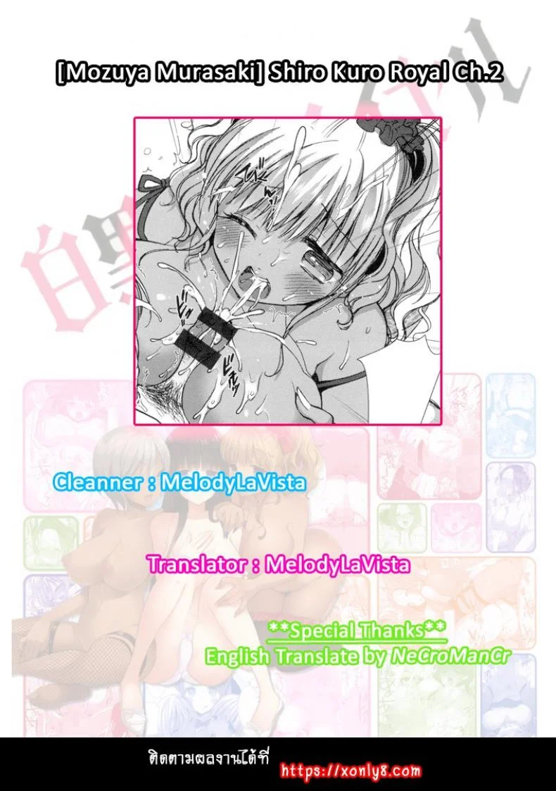 หอพักสยิวกิ้ว [Mozuya Murasaki] Shiro Kuro Royalหอพักสยิวกิ้ว 2 หน้า 22