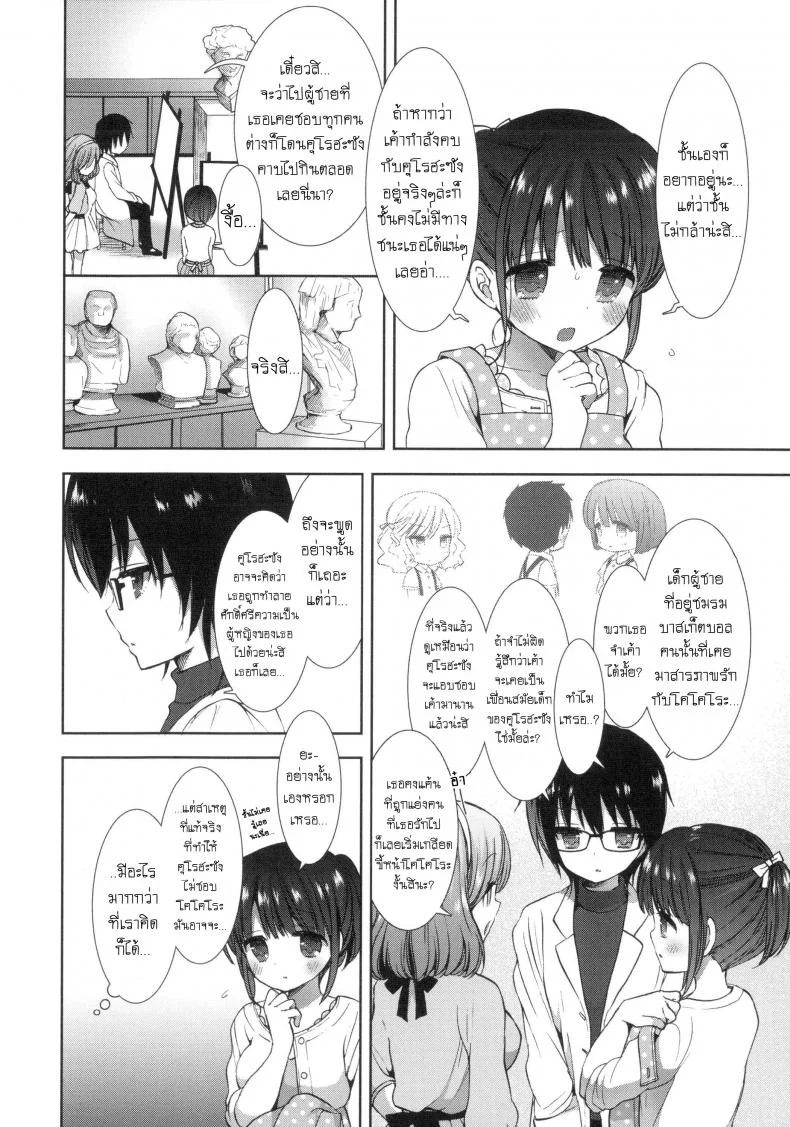 หอพักสยิวกิ้ว [Mozuya Murasaki] Shiro Kuro Royalหอพักสยิวกิ้ว 3 หน้า 7