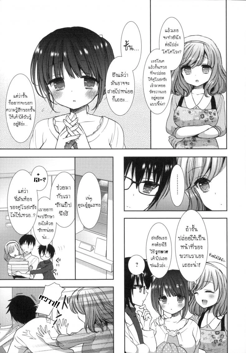 หอพักสยิวกิ้ว [Mozuya Murasaki] Shiro Kuro Royalหอพักสยิวกิ้ว 3 หน้า 8