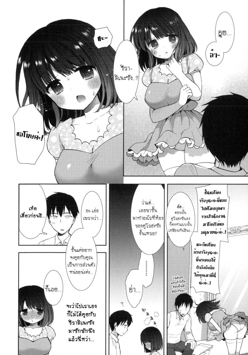 หอพักสยิวกิ้ว [Mozuya Murasaki] Shiro Kuro Royalหอพักสยิวกิ้ว 3 หน้า 9