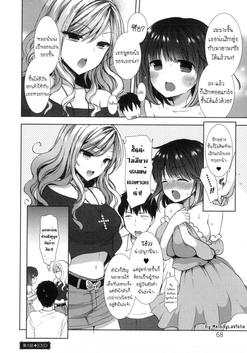 หอพักสยิวกิ้ว [Mozuya Murasaki] Shiro Kuro Royalหอพักสยิวกิ้ว 3 หน้า 21