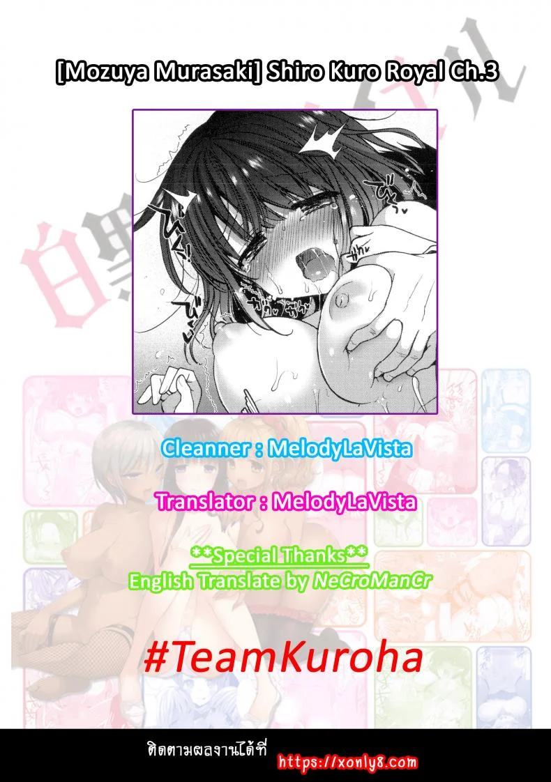 หอพักสยิวกิ้ว [Mozuya Murasaki] Shiro Kuro Royalหอพักสยิวกิ้ว 3 หน้า 22