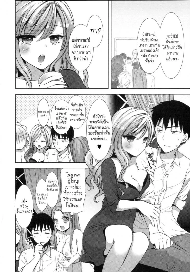หอพักสยิวกิ้ว [Mozuya Murasaki] Shiro Kuro Royalหอพักสยิวกิ้ว 4 หน้า 5