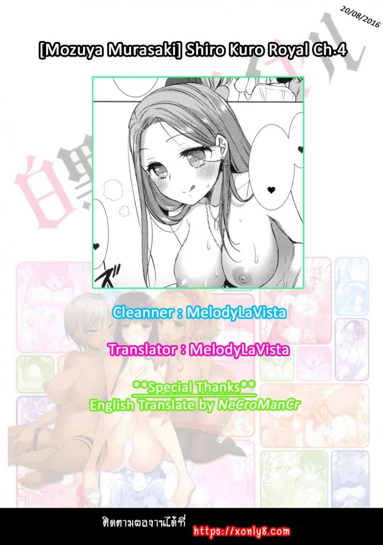 หอพักสยิวกิ้ว [Mozuya Murasaki] Shiro Kuro Royalหอพักสยิวกิ้ว 4 หน้า 24