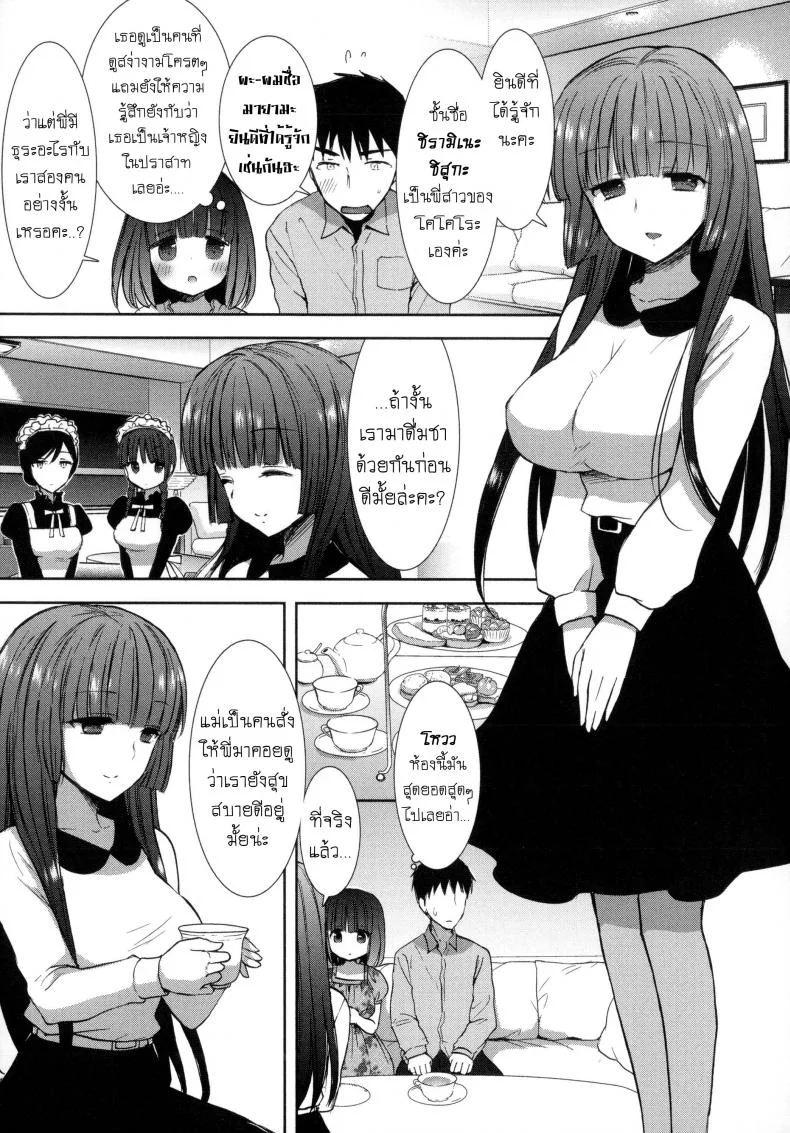 หอพักสยิวกิ้ว [Mozuya Murasaki] Shiro Kuro Royalหอพักสยิวกิ้ว 5 หน้า 4