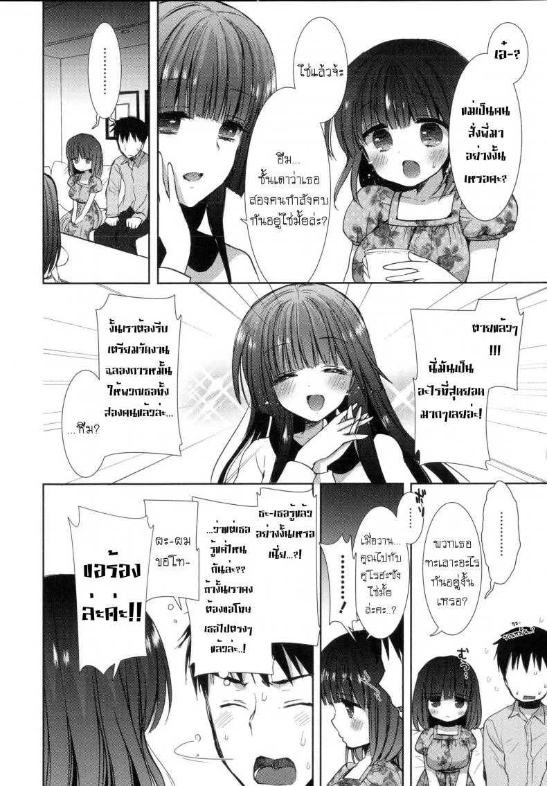 หอพักสยิวกิ้ว [Mozuya Murasaki] Shiro Kuro Royalหอพักสยิวกิ้ว 5 หน้า 5