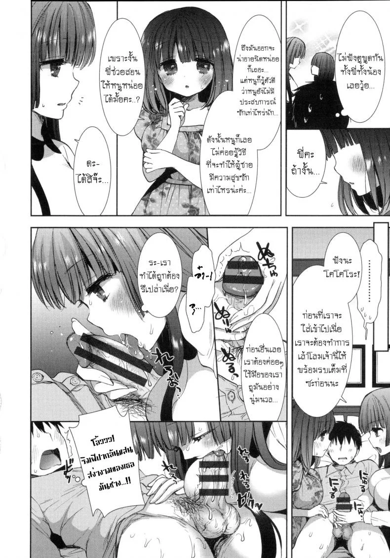 หอพักสยิวกิ้ว [Mozuya Murasaki] Shiro Kuro Royalหอพักสยิวกิ้ว 5 หน้า 7