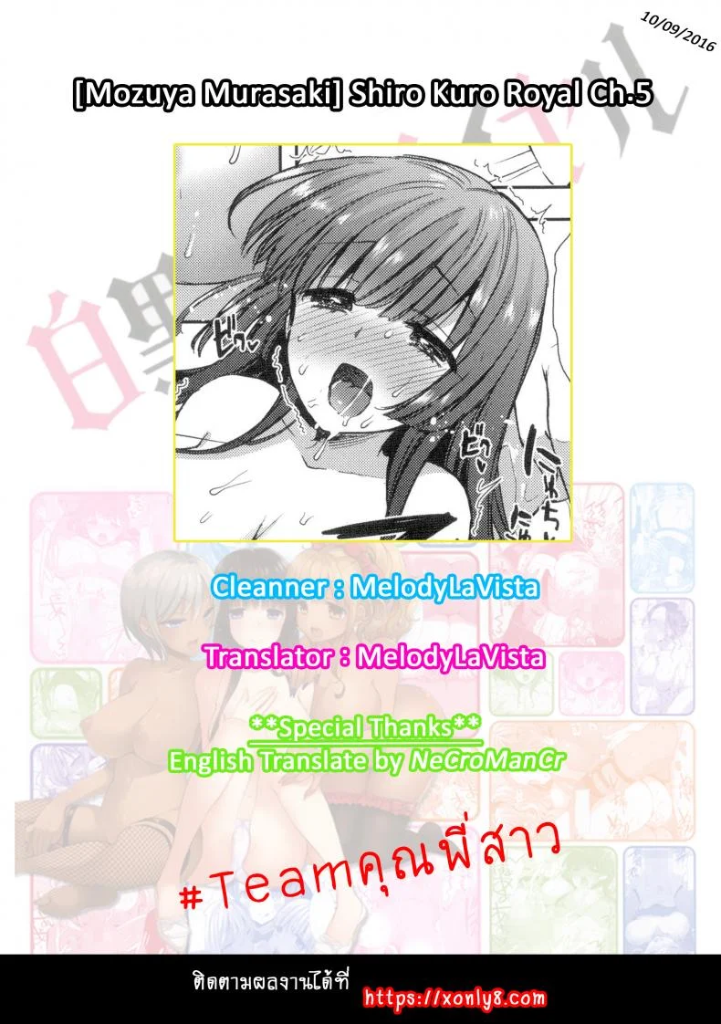 หอพักสยิวกิ้ว [Mozuya Murasaki] Shiro Kuro Royalหอพักสยิวกิ้ว 5 หน้า 22