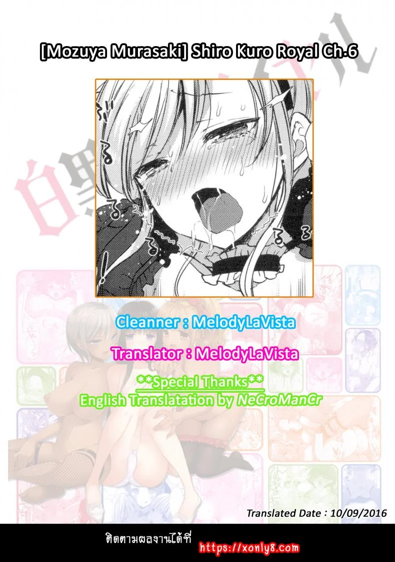 หอพักสยิวกิ้ว [Mozuya Murasaki] Shiro Kuro Royalหอพักสยิวกิ้ว 6 หน้า 22