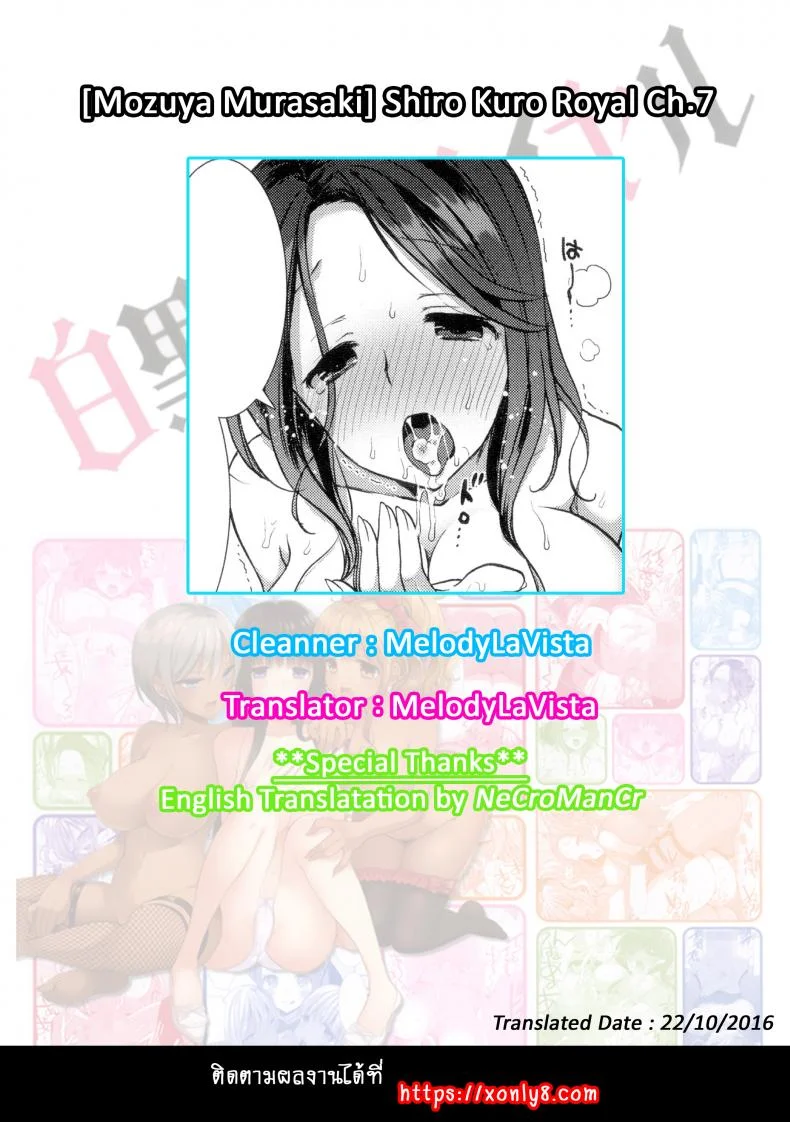 หอพักสยิวกิ้ว [Mozuya Murasaki] Shiro Kuro Royalหอพักสยิวกิ้ว 7 หน้า 22
