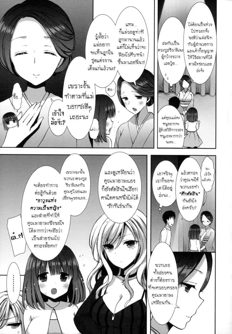 หอพักสยิวกิ้ว [Mozuya Murasaki] Shiro Kuro Royalหอพักสยิวกิ้ว 8 หน้า 4