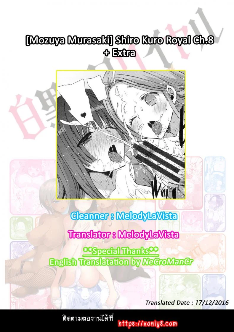 หอพักสยิวกิ้ว [Mozuya Murasaki] Shiro Kuro Royalหอพักสยิวกิ้ว 8 หน้า 23