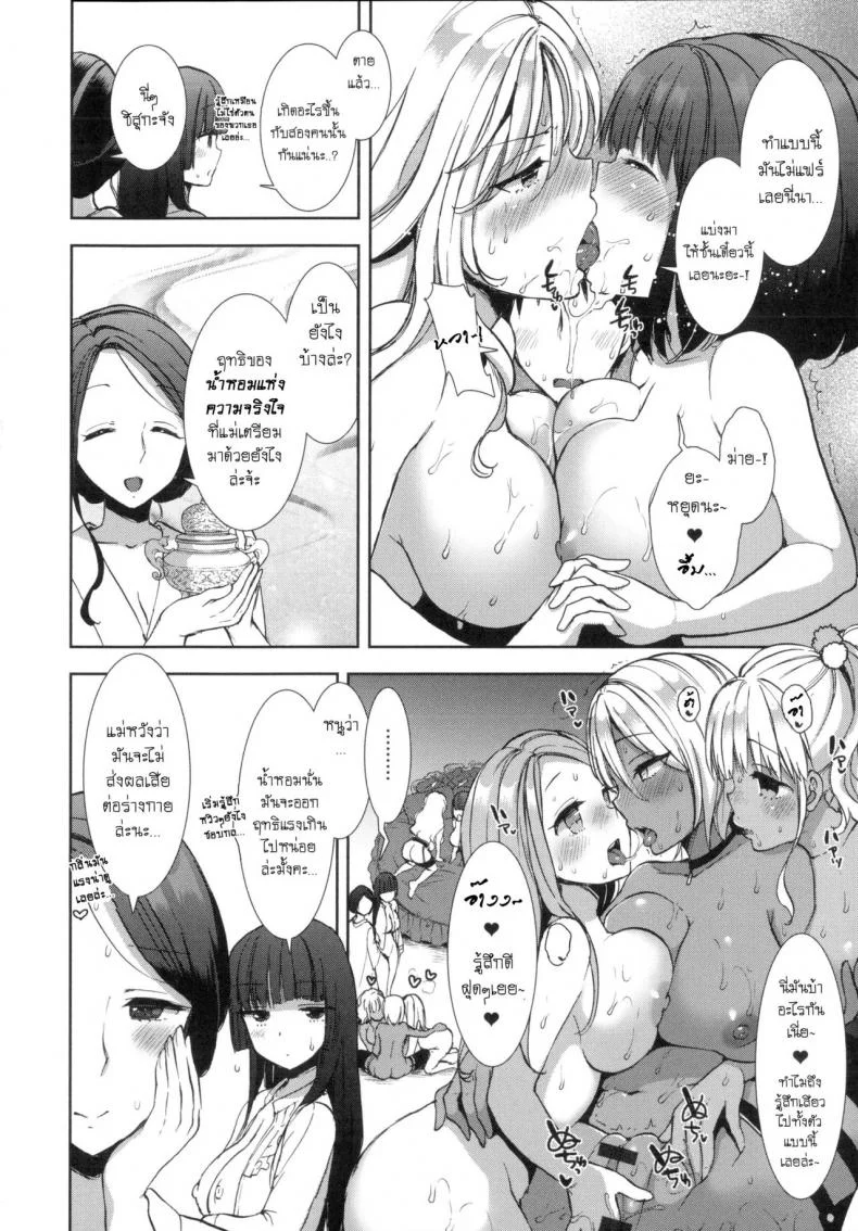 หอพักสยิวกิ้ว [Mozuya Murasaki] Shiro Kuro Royalหอพักสยิวกิ้ว 9 หน้า 9